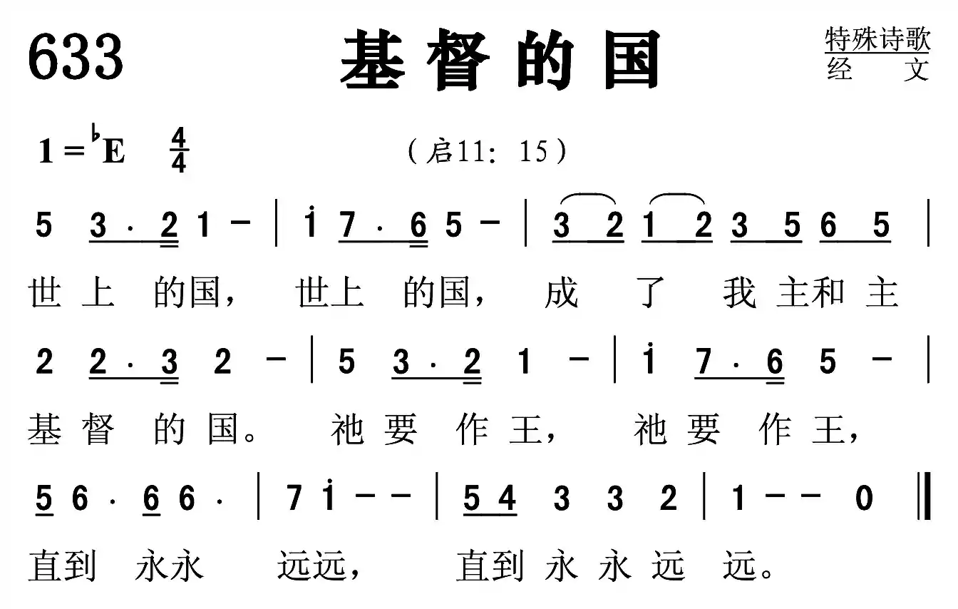 基督的国