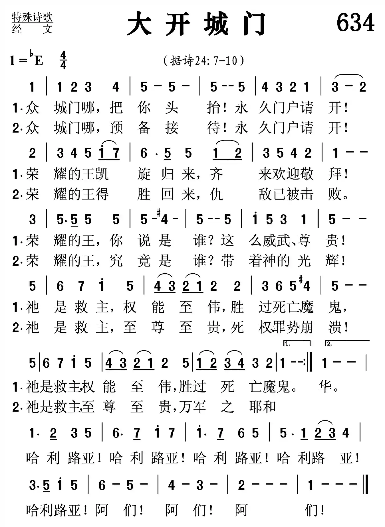 大开城门