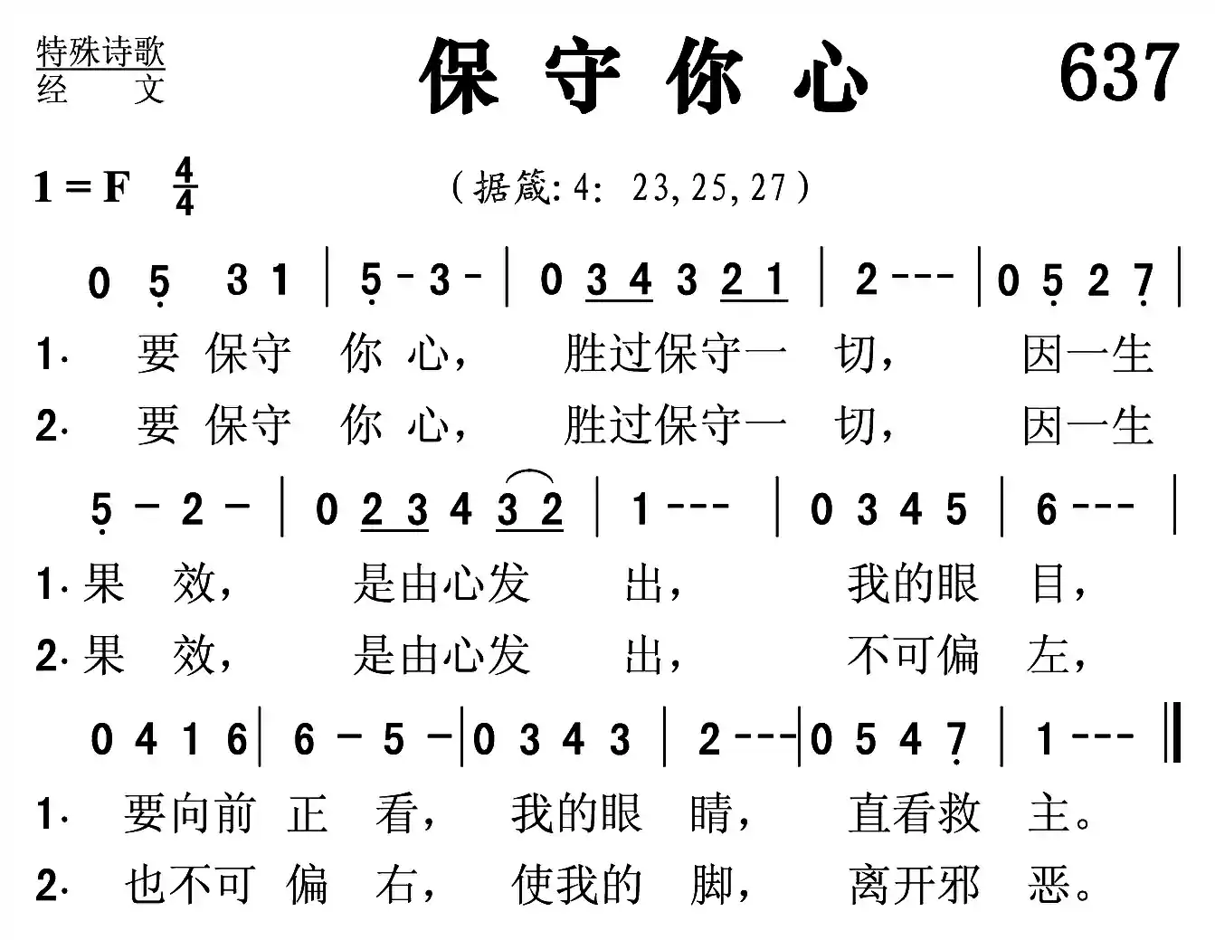 保守你心
