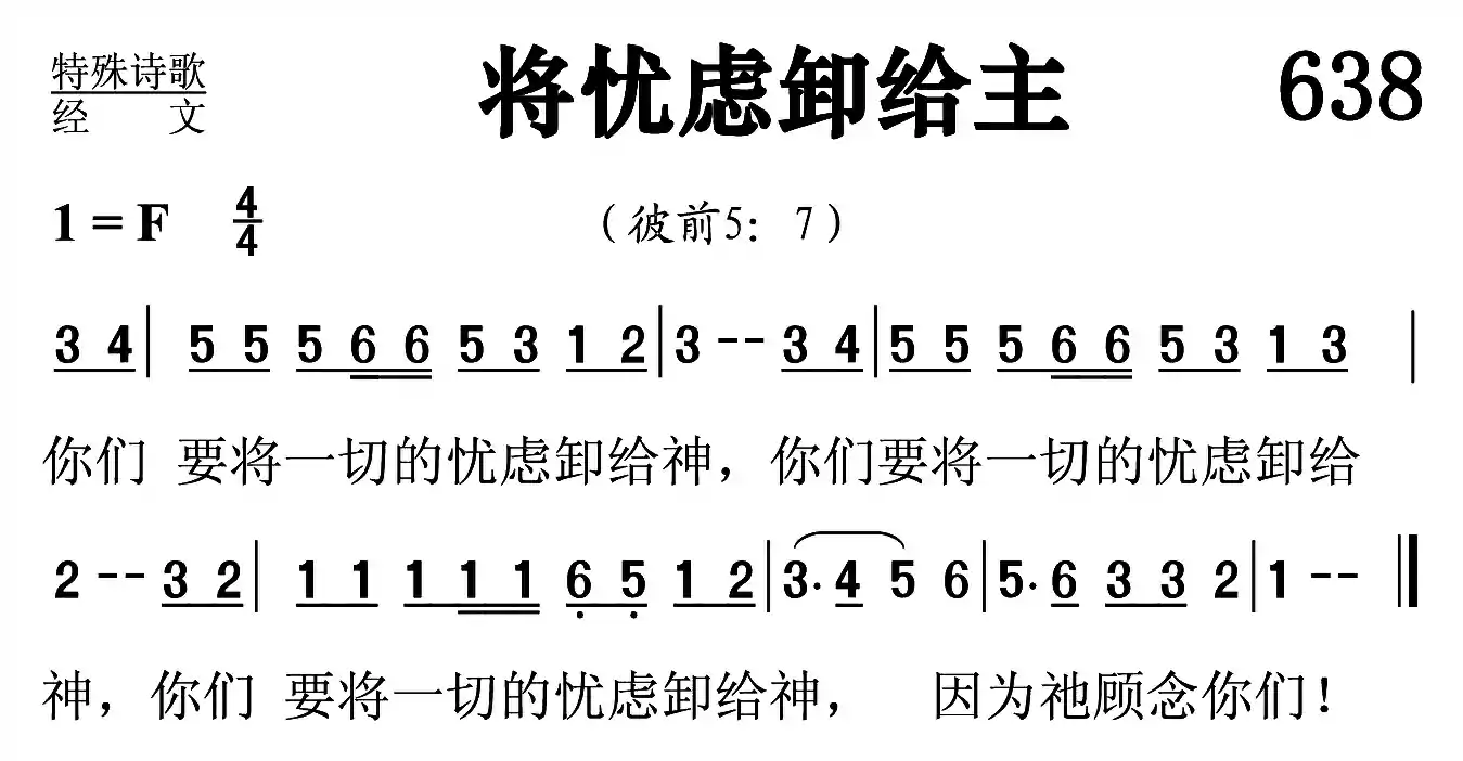 将忧虑卸给主