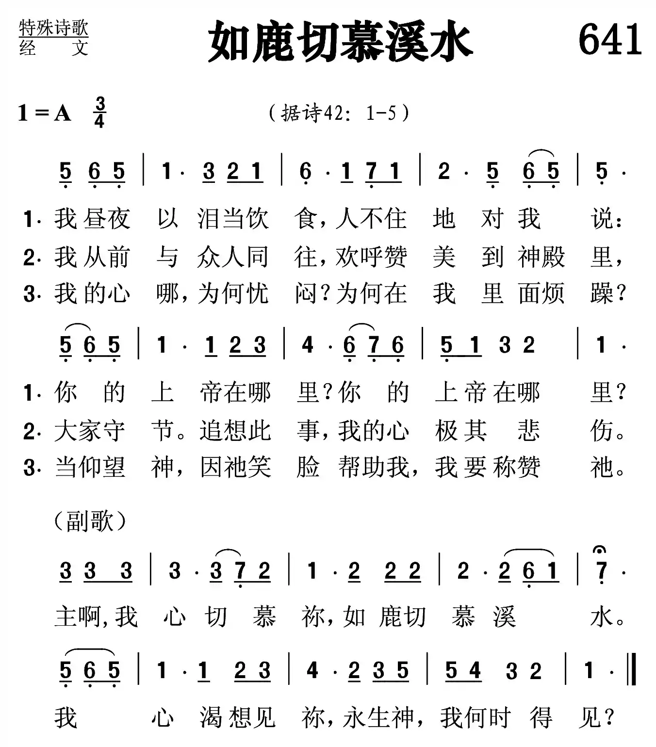 如鹿切慕溪水