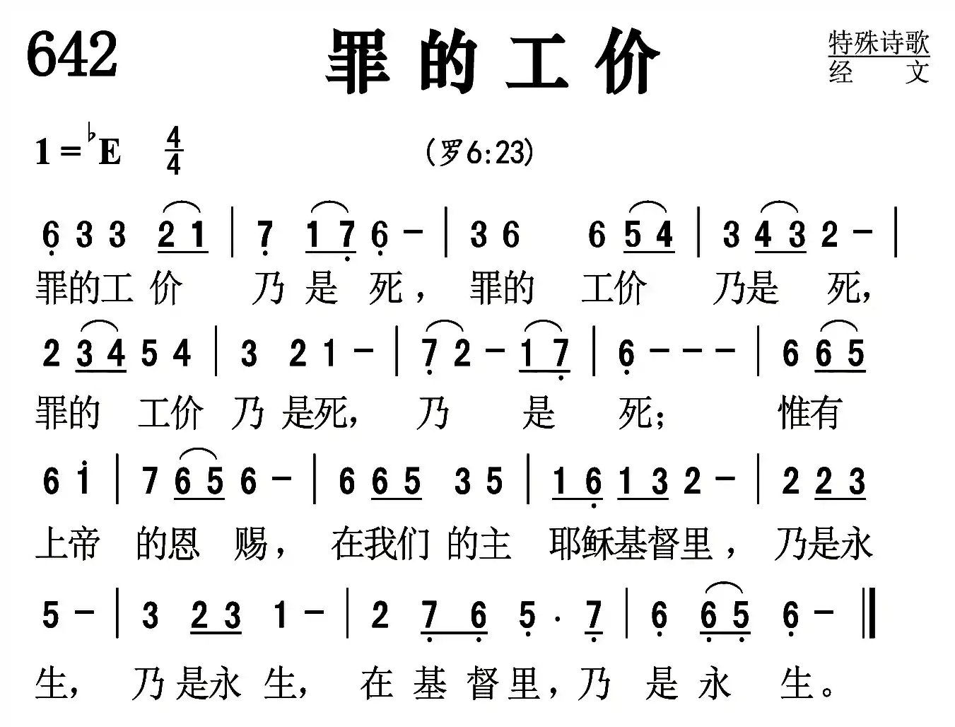 罪的工价