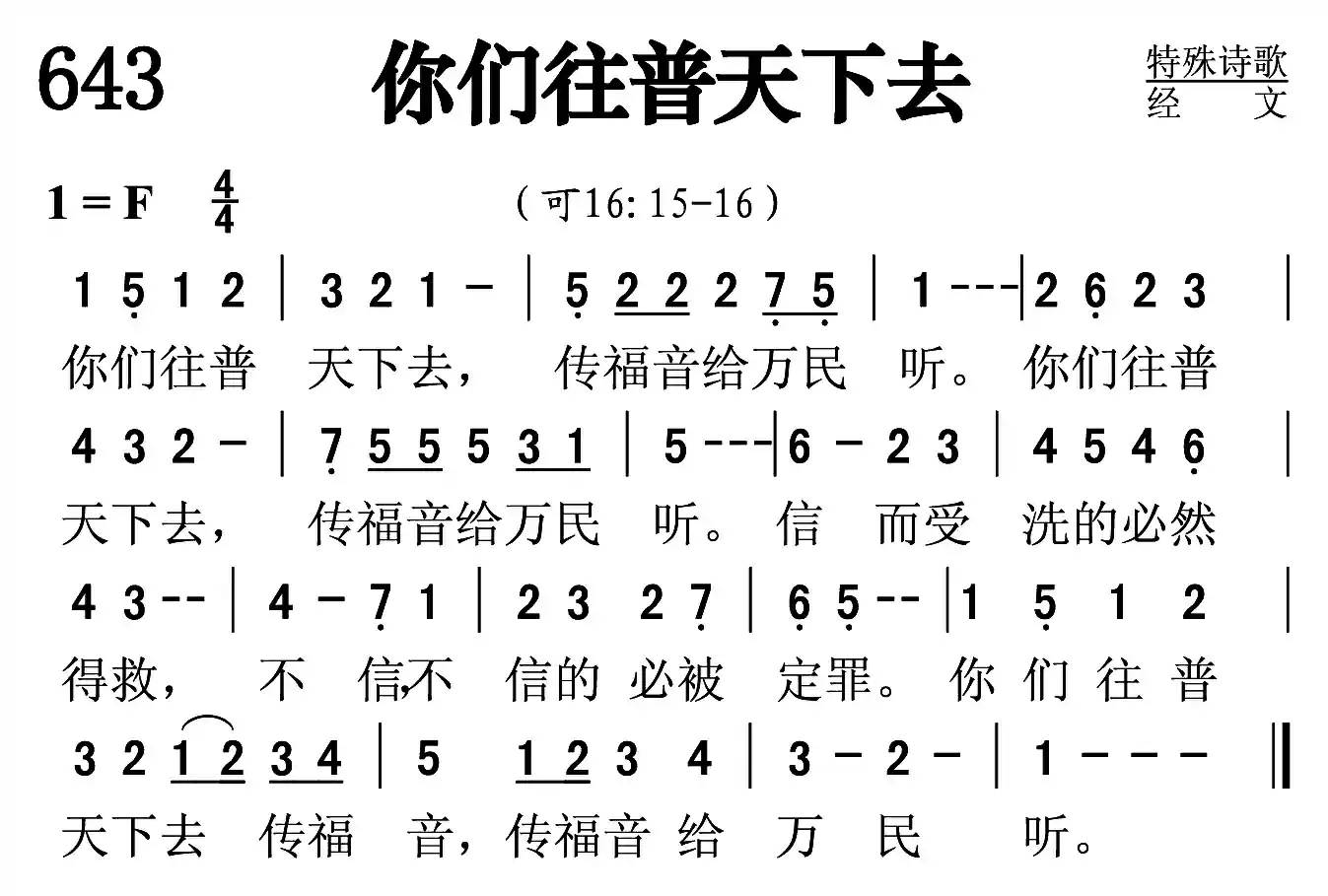 你们往普天下去
