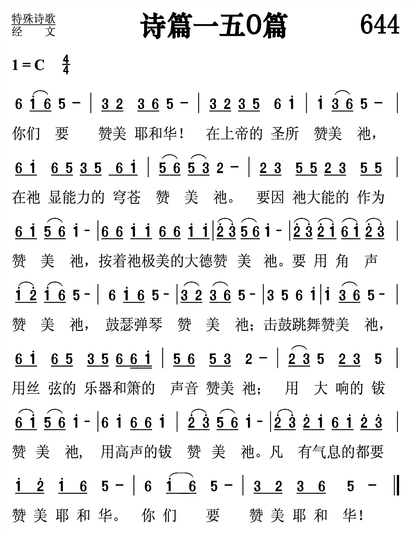 诗篇一五零篇