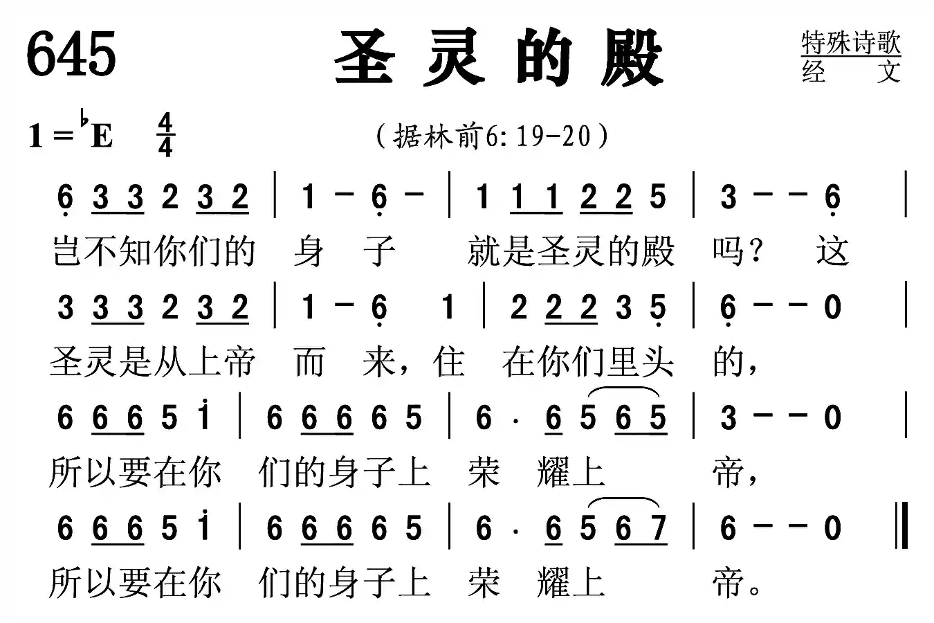 圣灵的殿