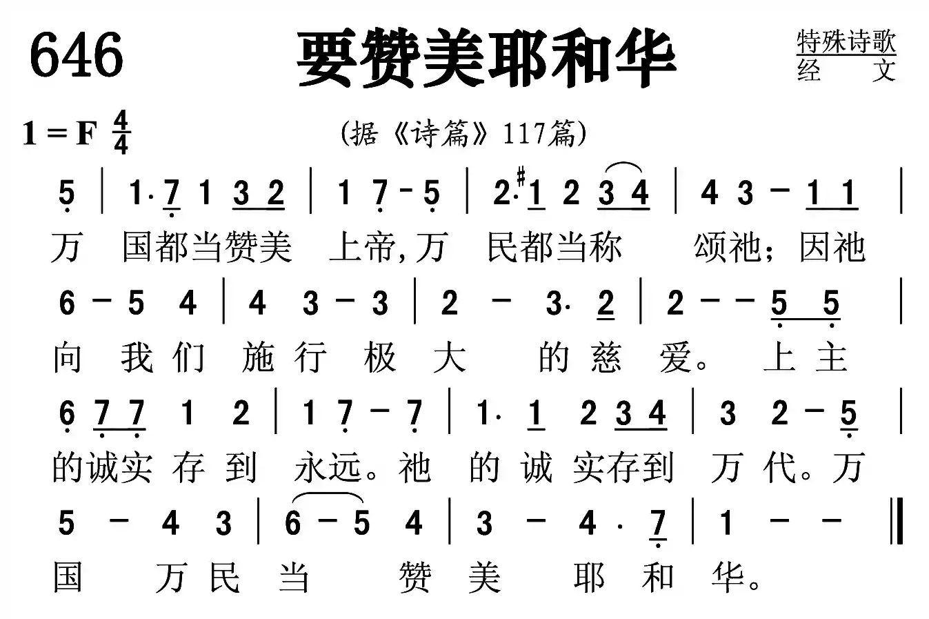 要赞美耶和华