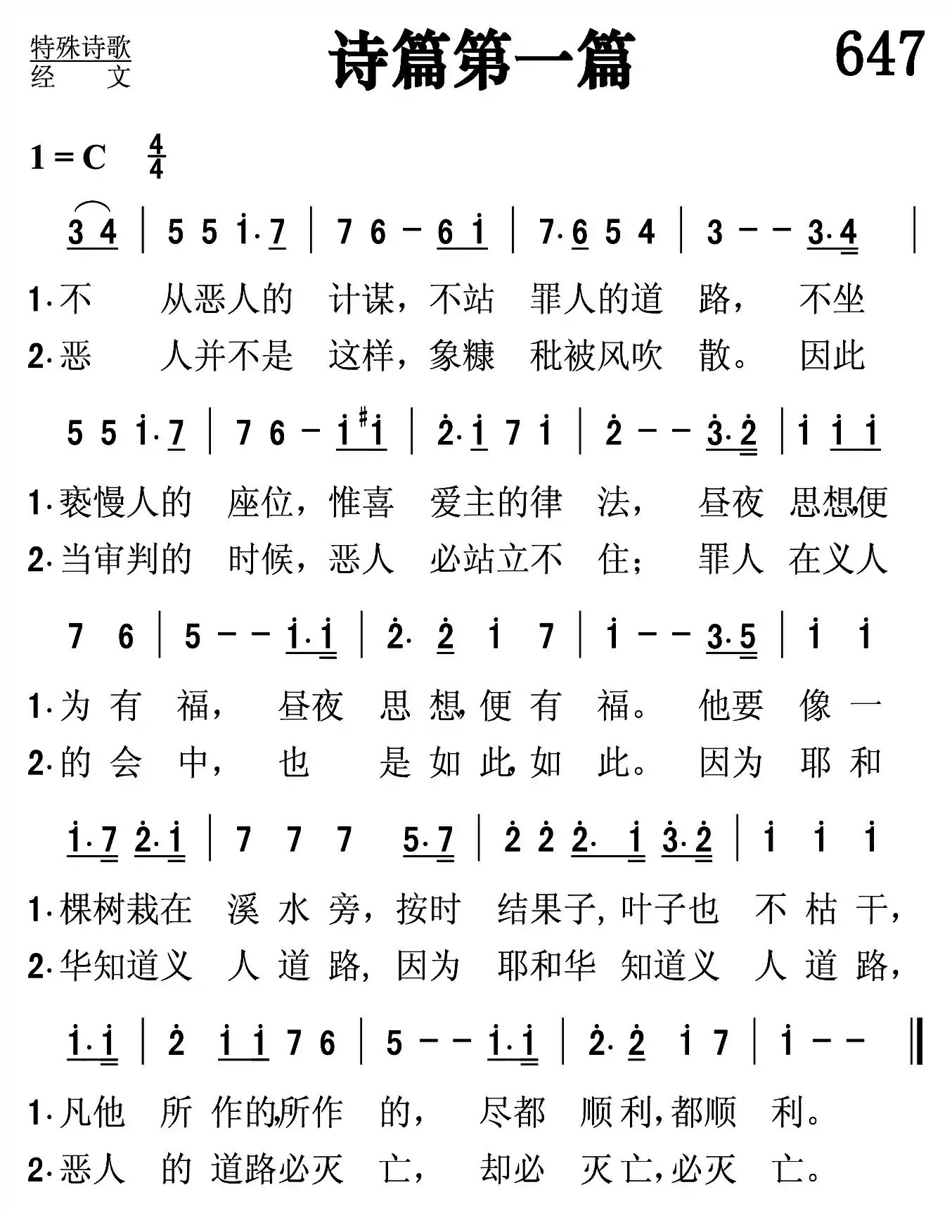 诗篇第一篇