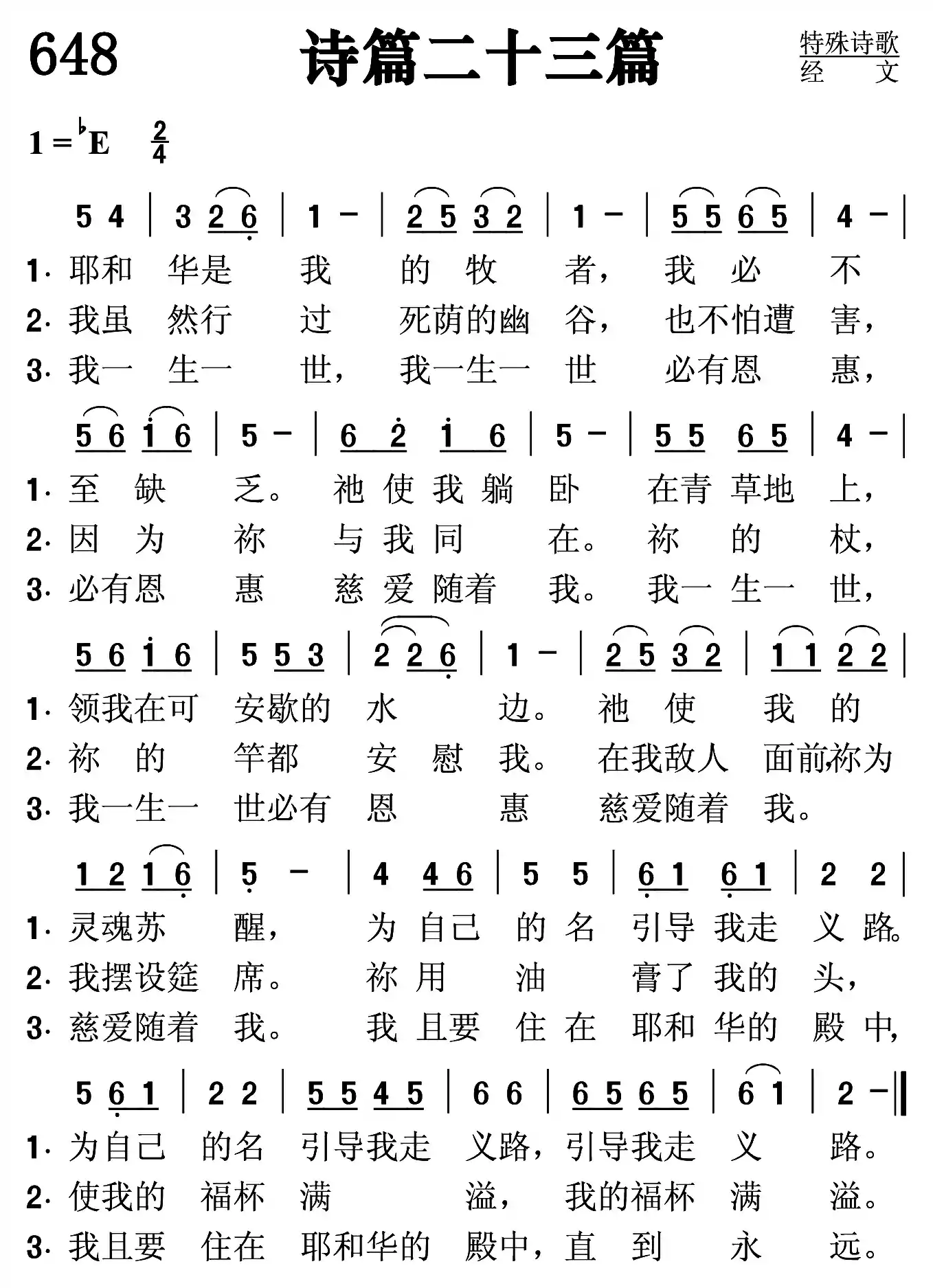 诗篇二十二篇