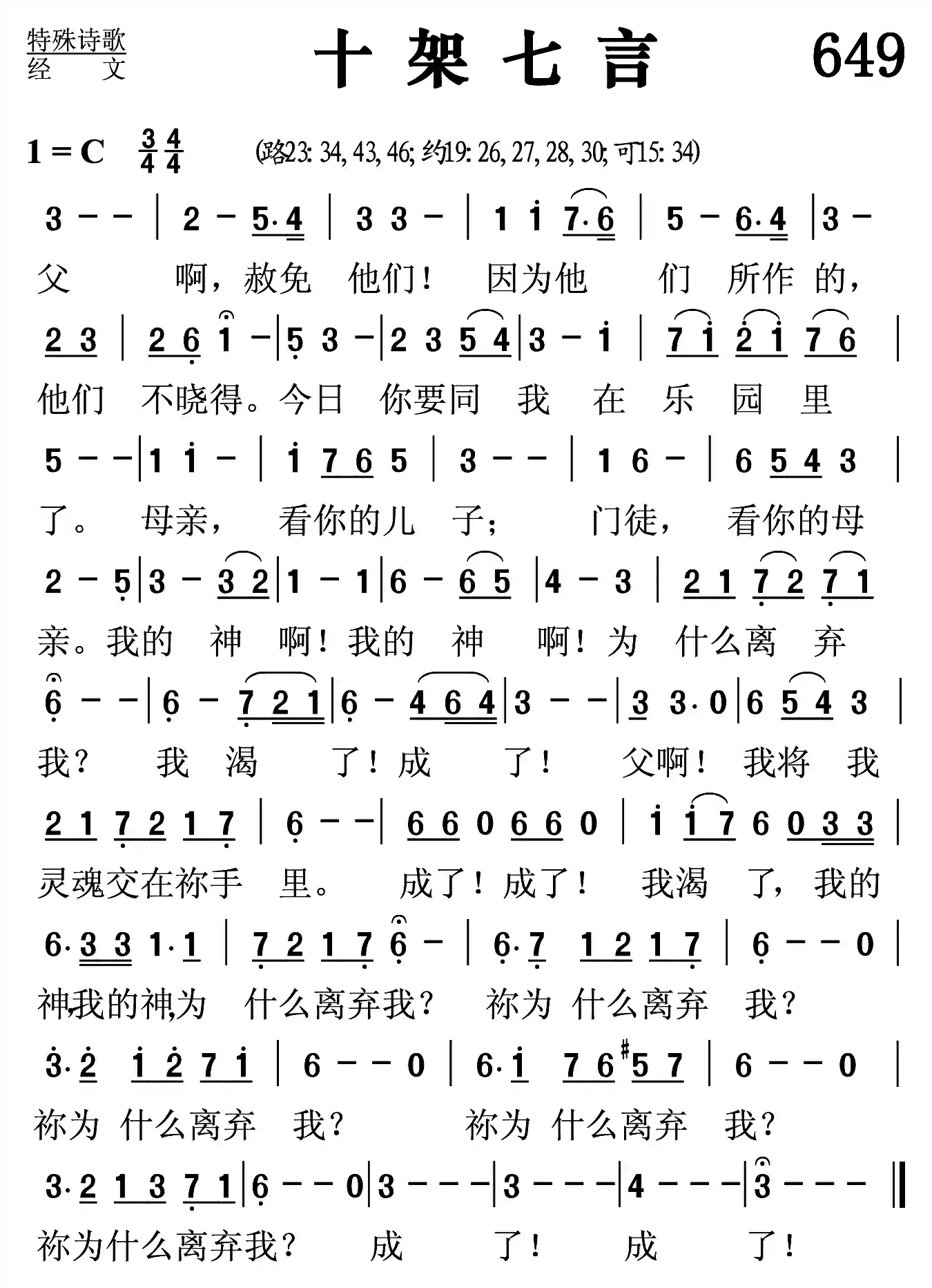 十架七言