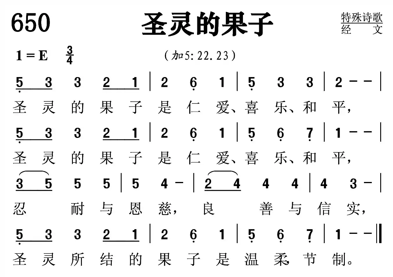 圣灵的果子