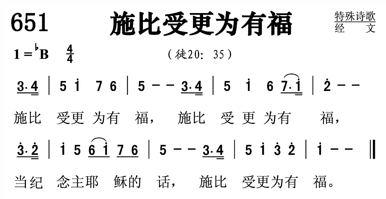 施比受更为有福