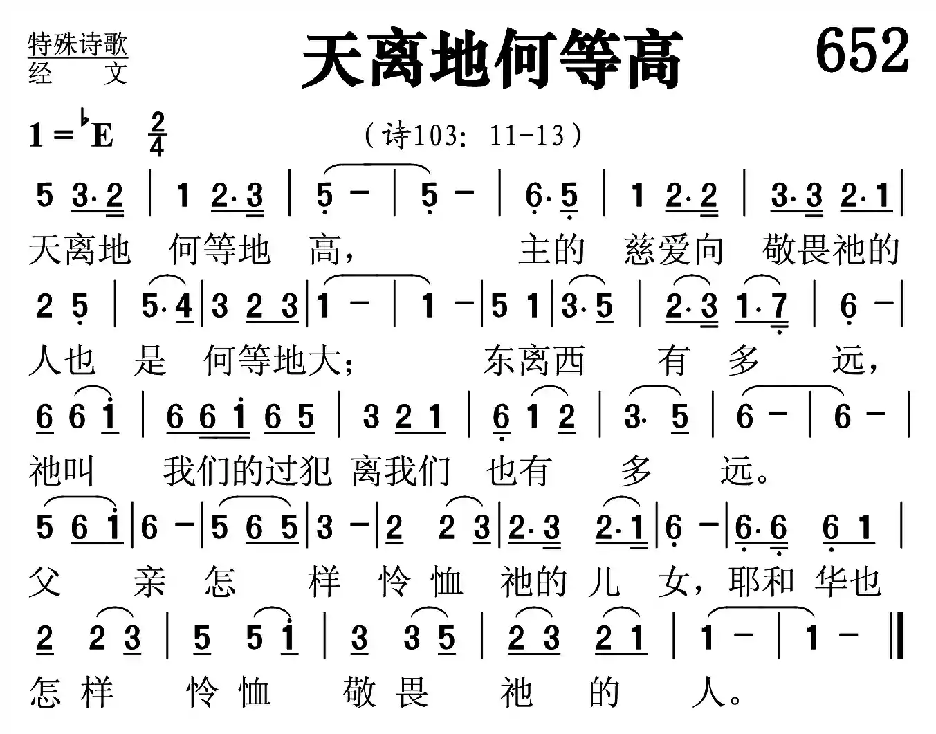 天离地何等高