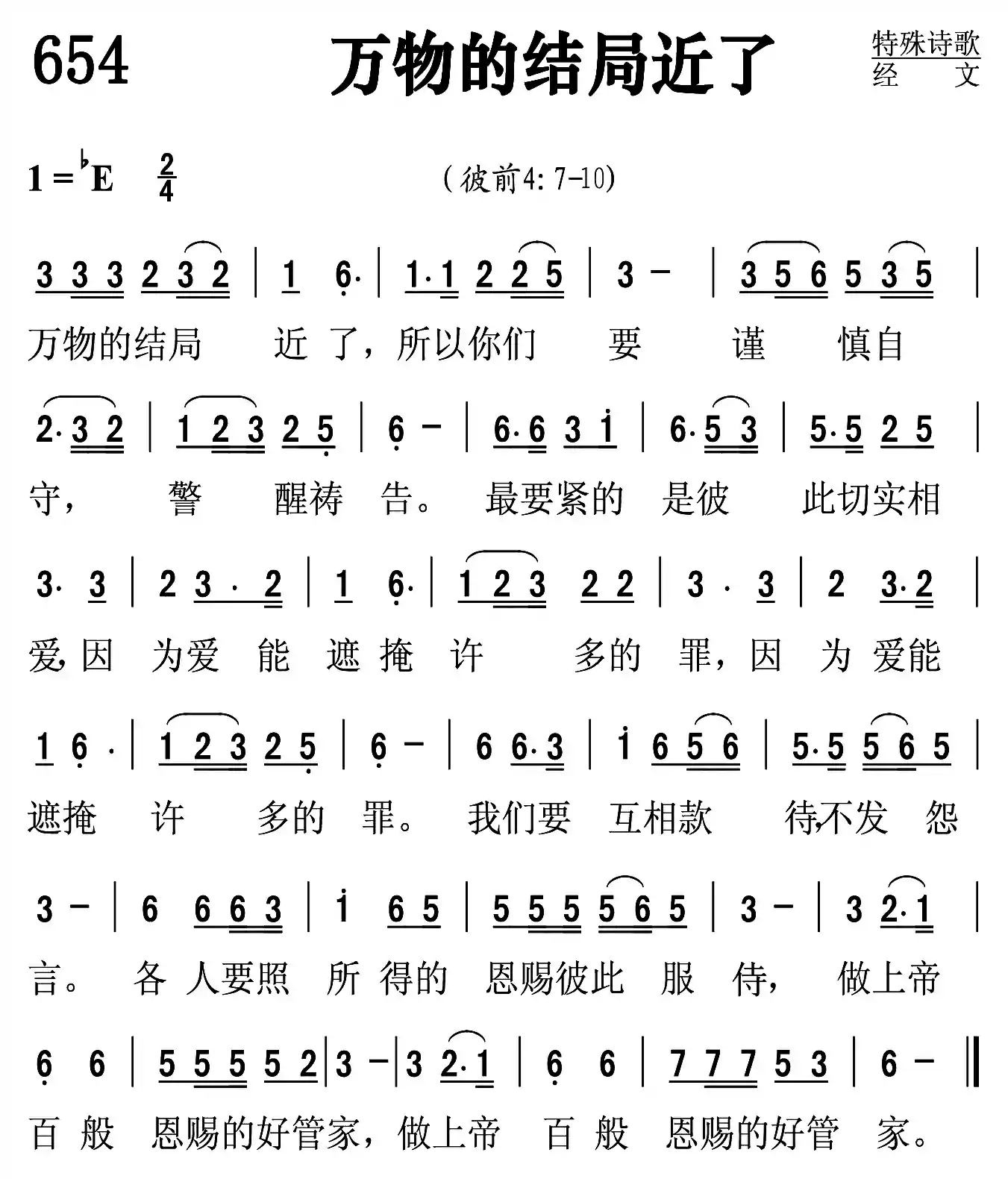 万物的结局近了