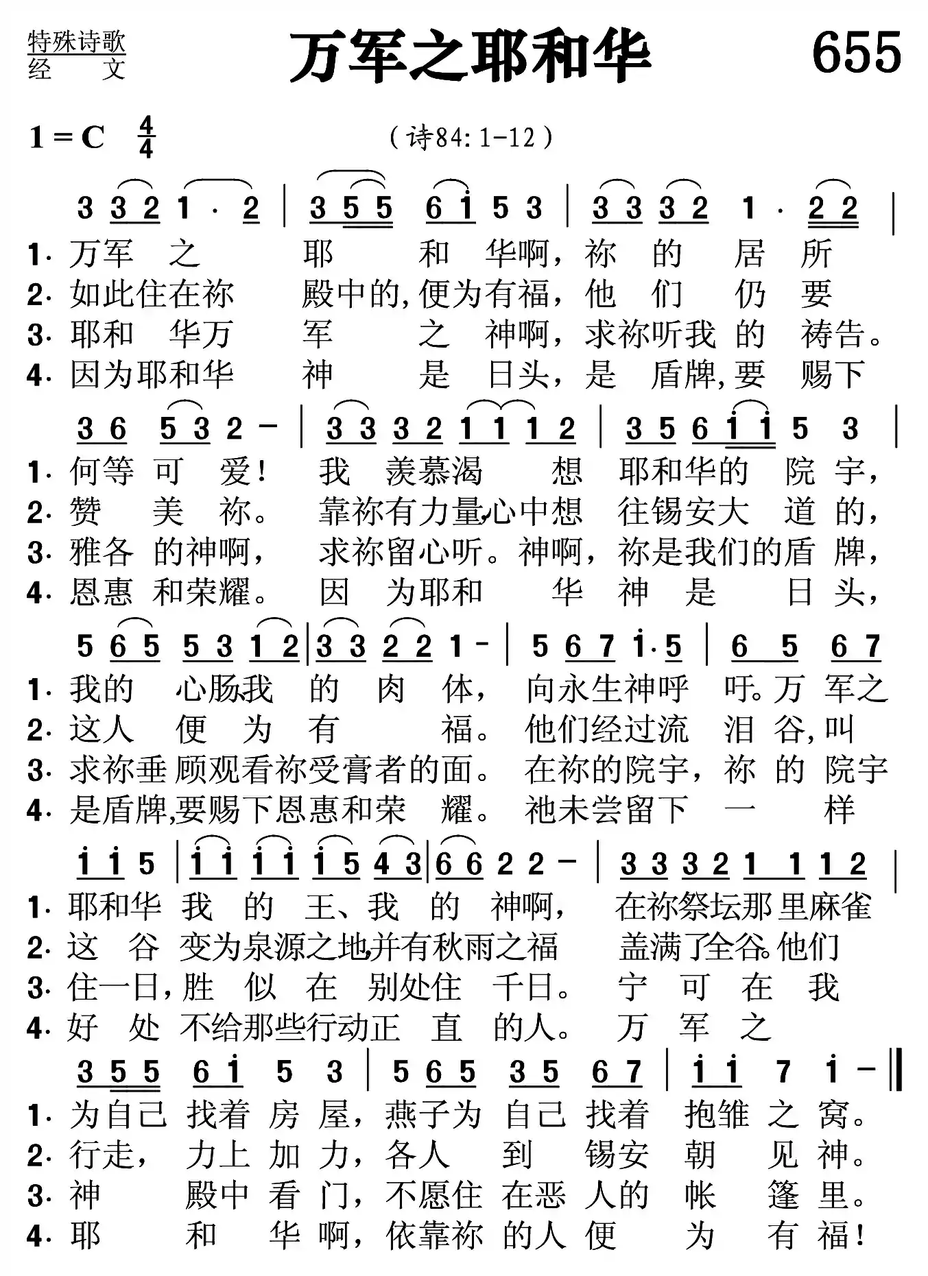 万军之耶和华