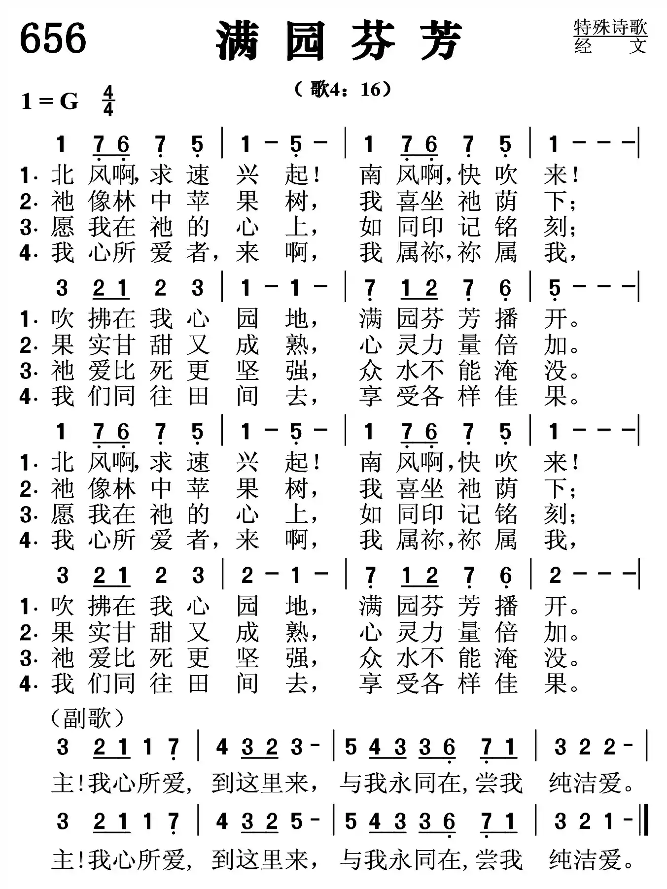 满园芬芳