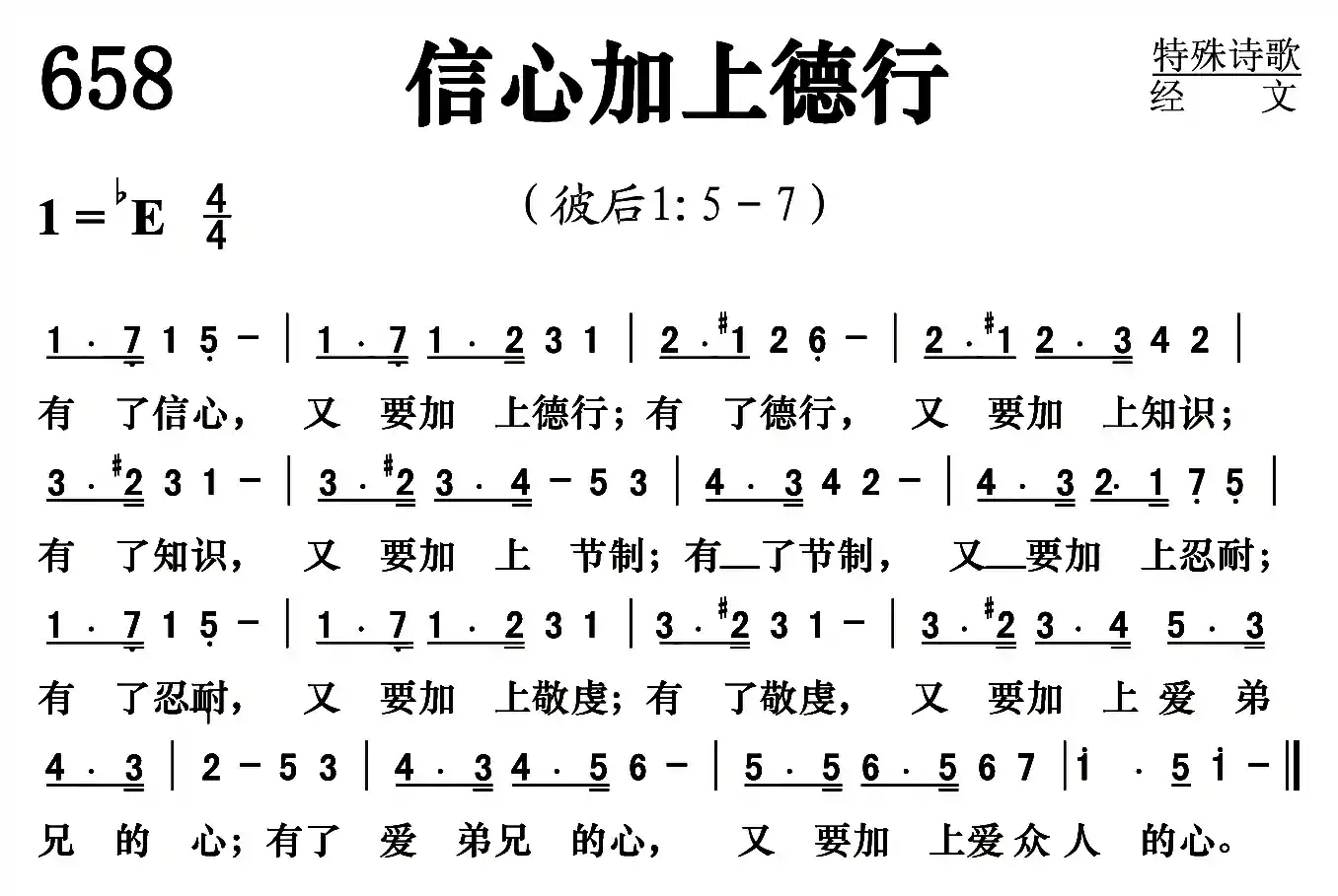 信心加上德行