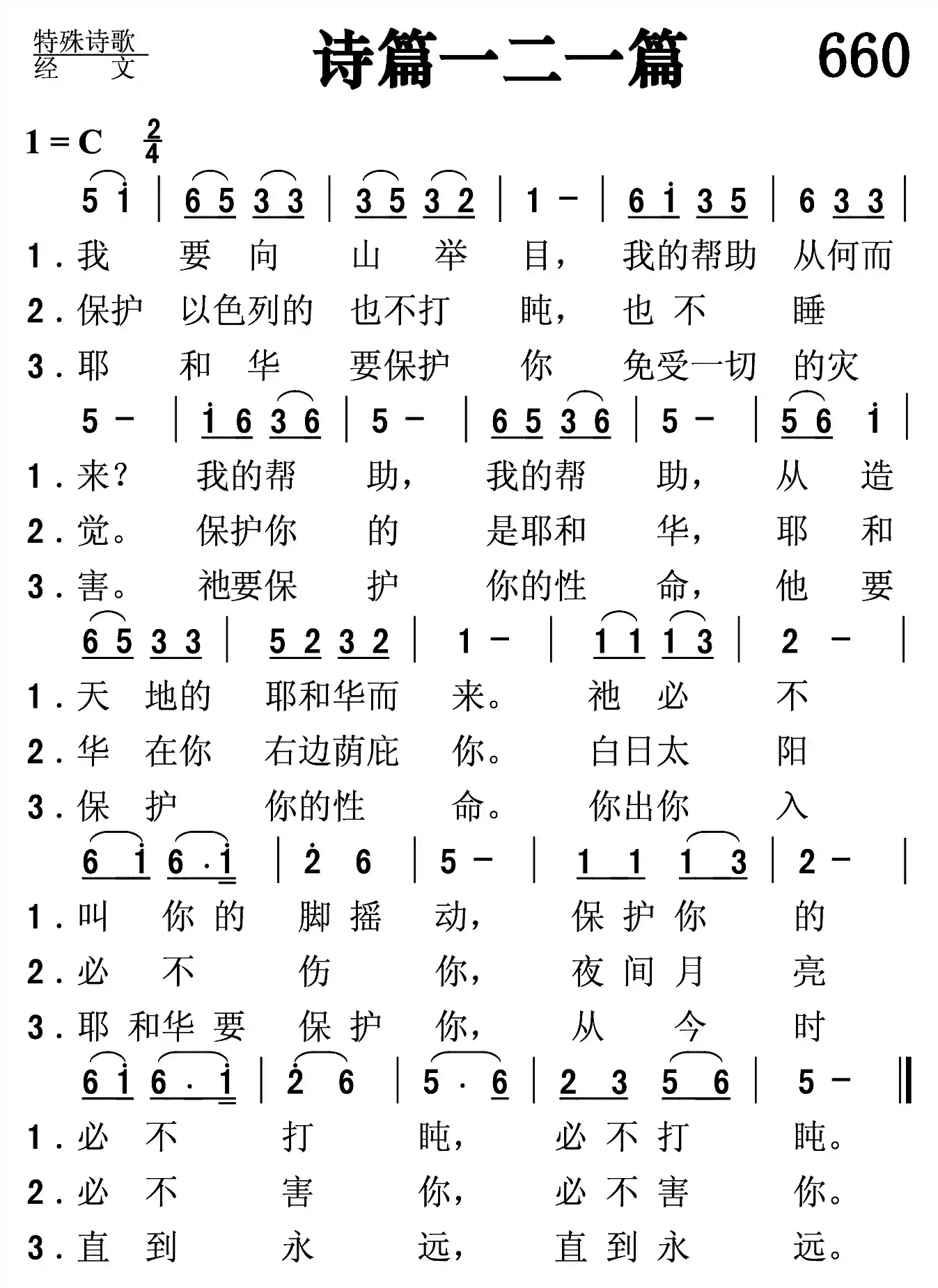 诗篇一二三篇