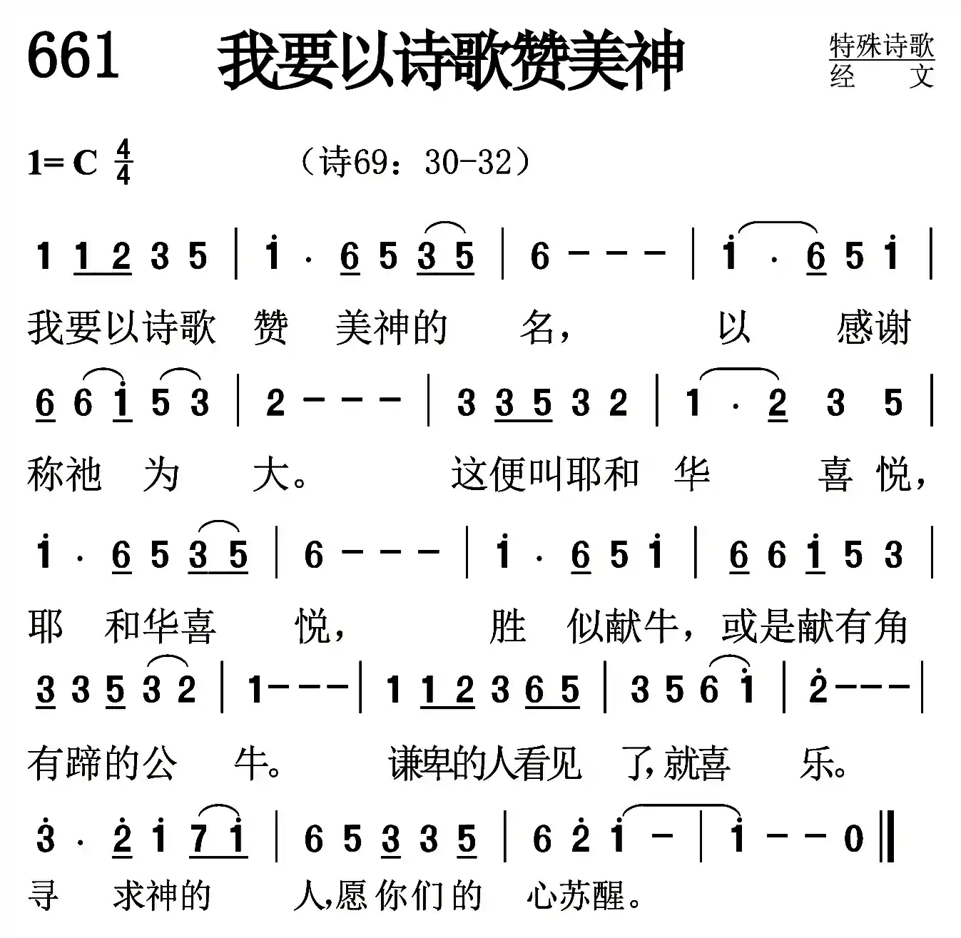我要以诗歌赞美神