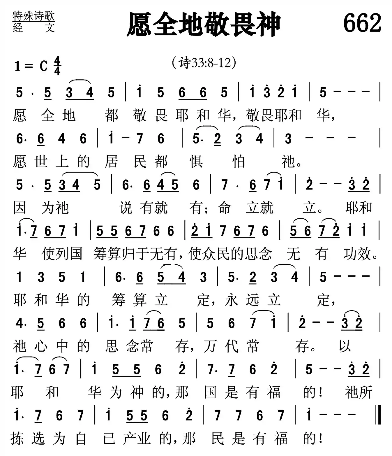 愿全地敬畏神