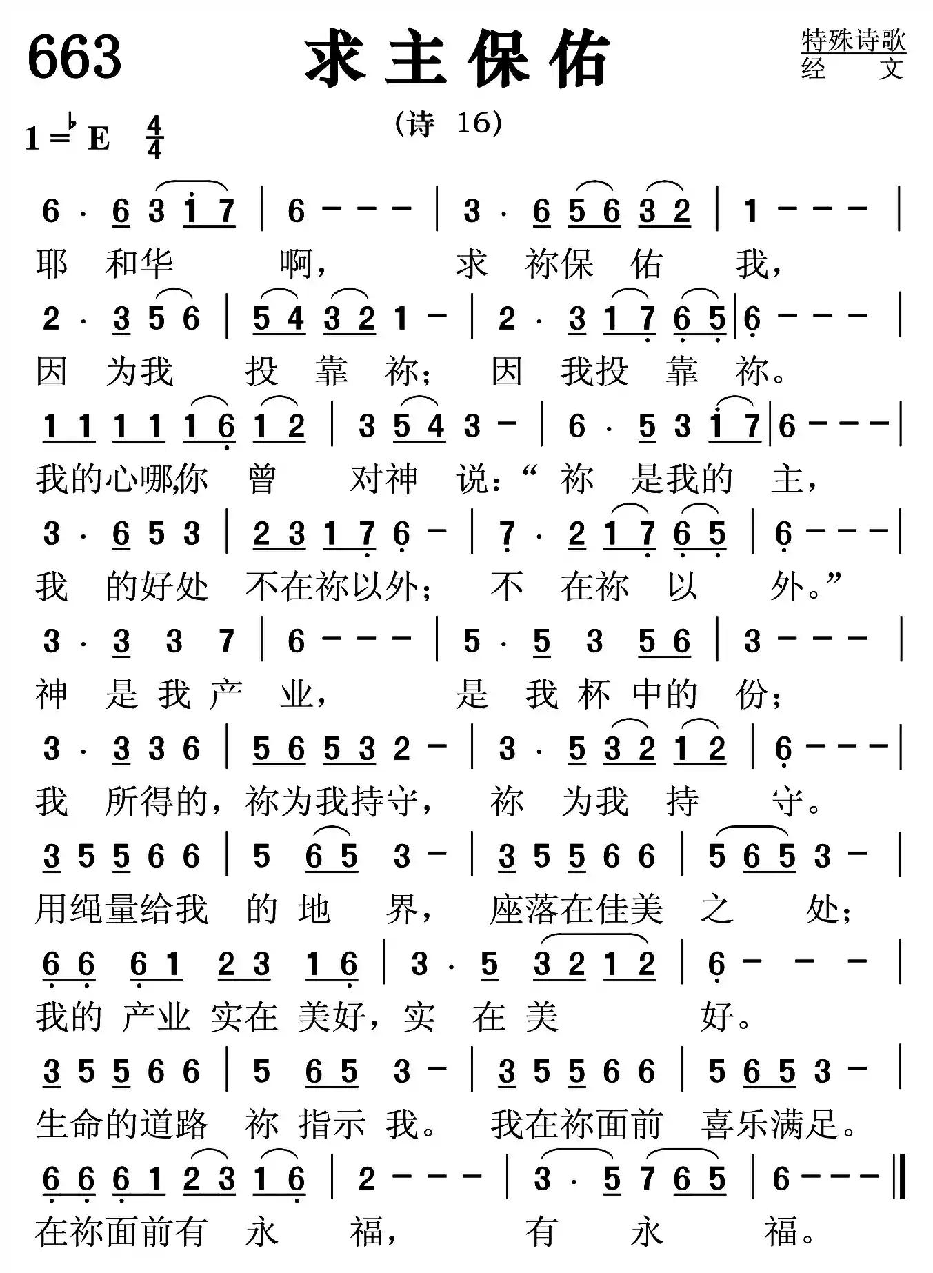 求主保佑