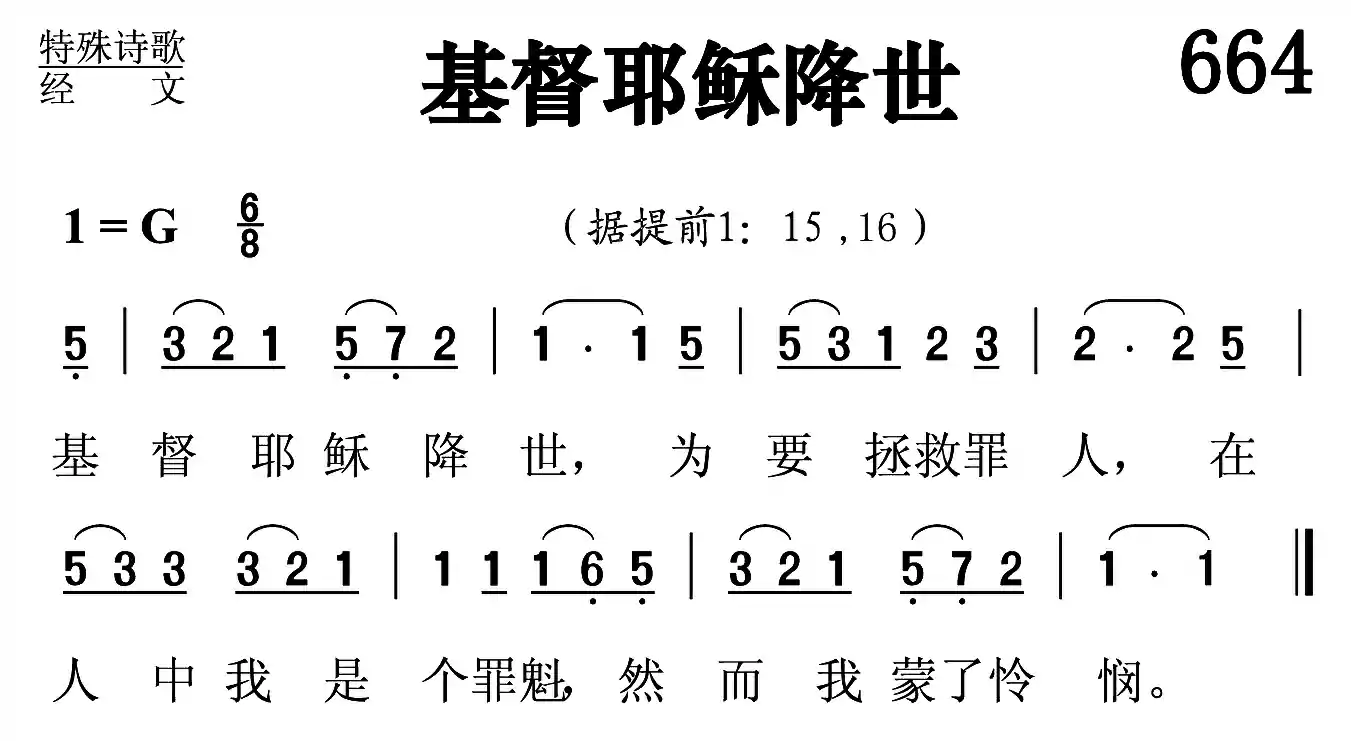 基督耶稣降世