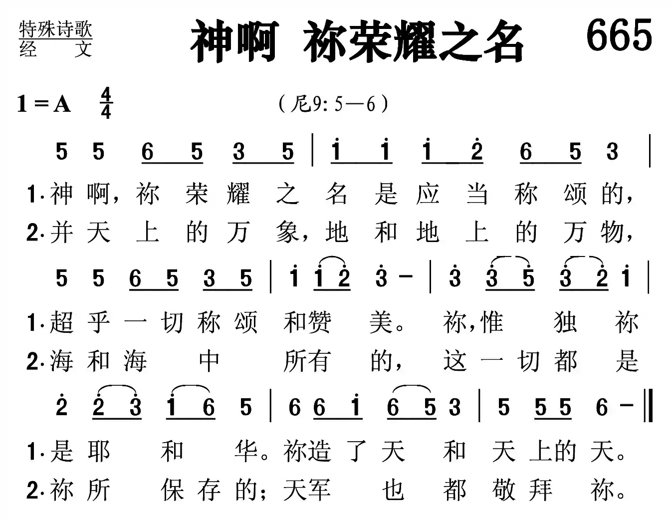神啊祢荣耀之名