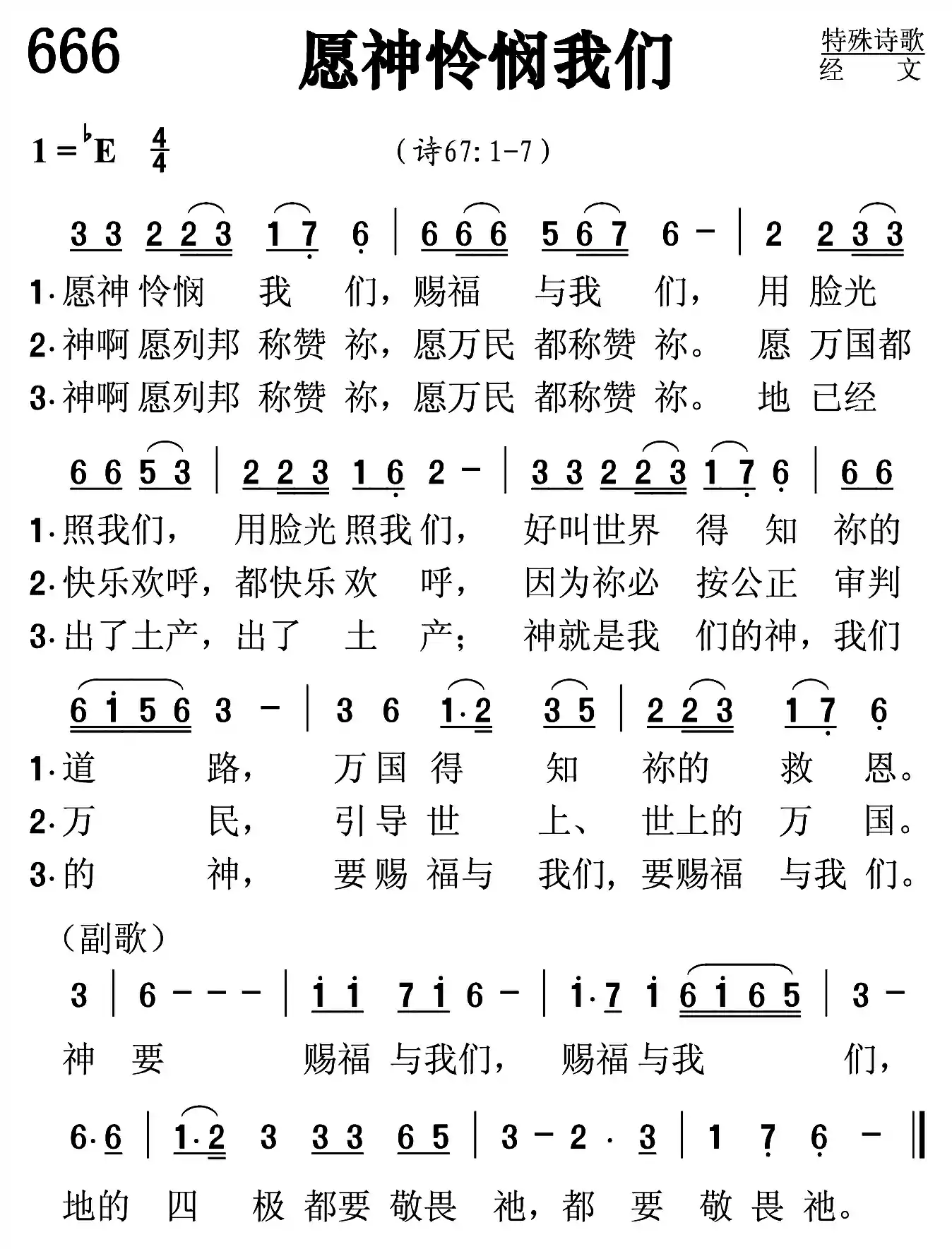 愿神怜悯我们