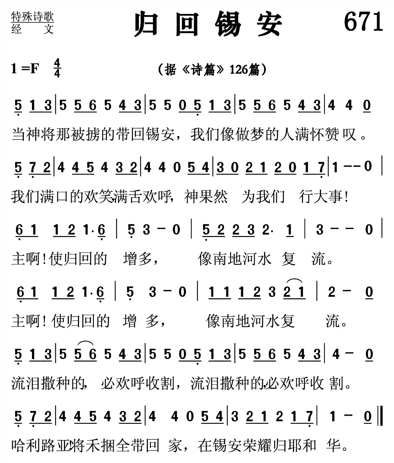 归回锡安