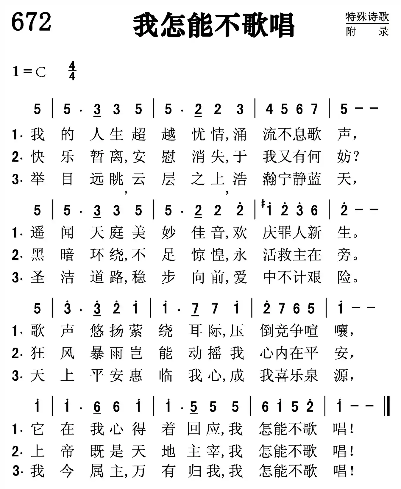 我怎能不歌唱
