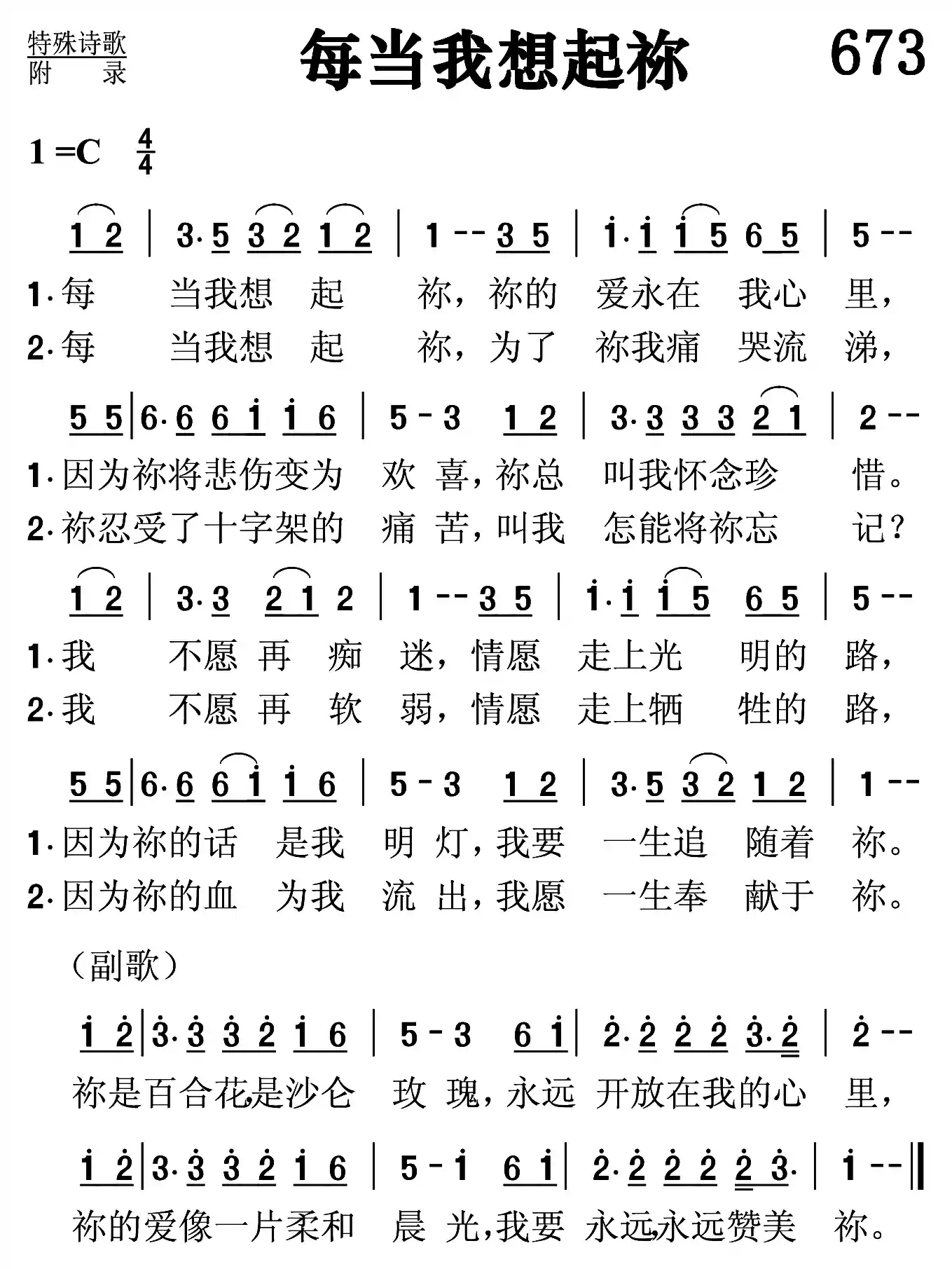 每当我想起祢