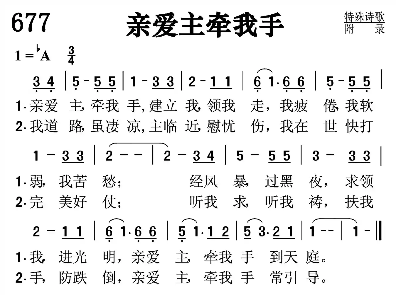 亲爱主牵我手