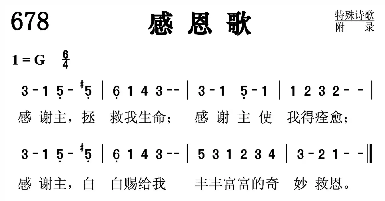 感恩歌