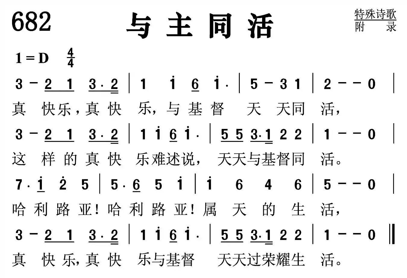 与主同活