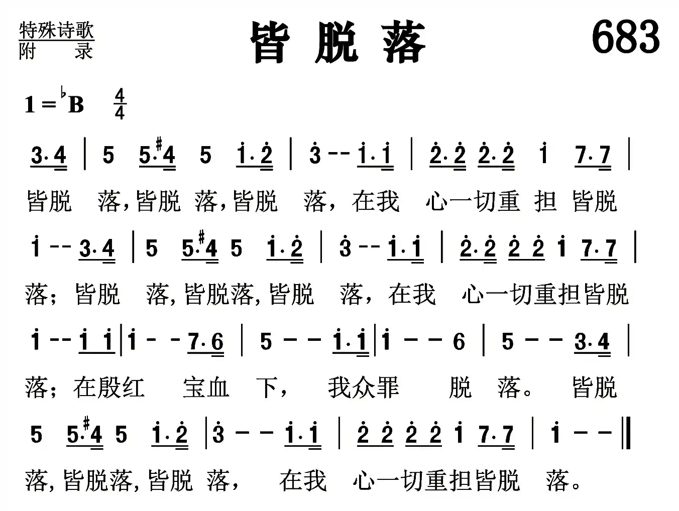皆成流