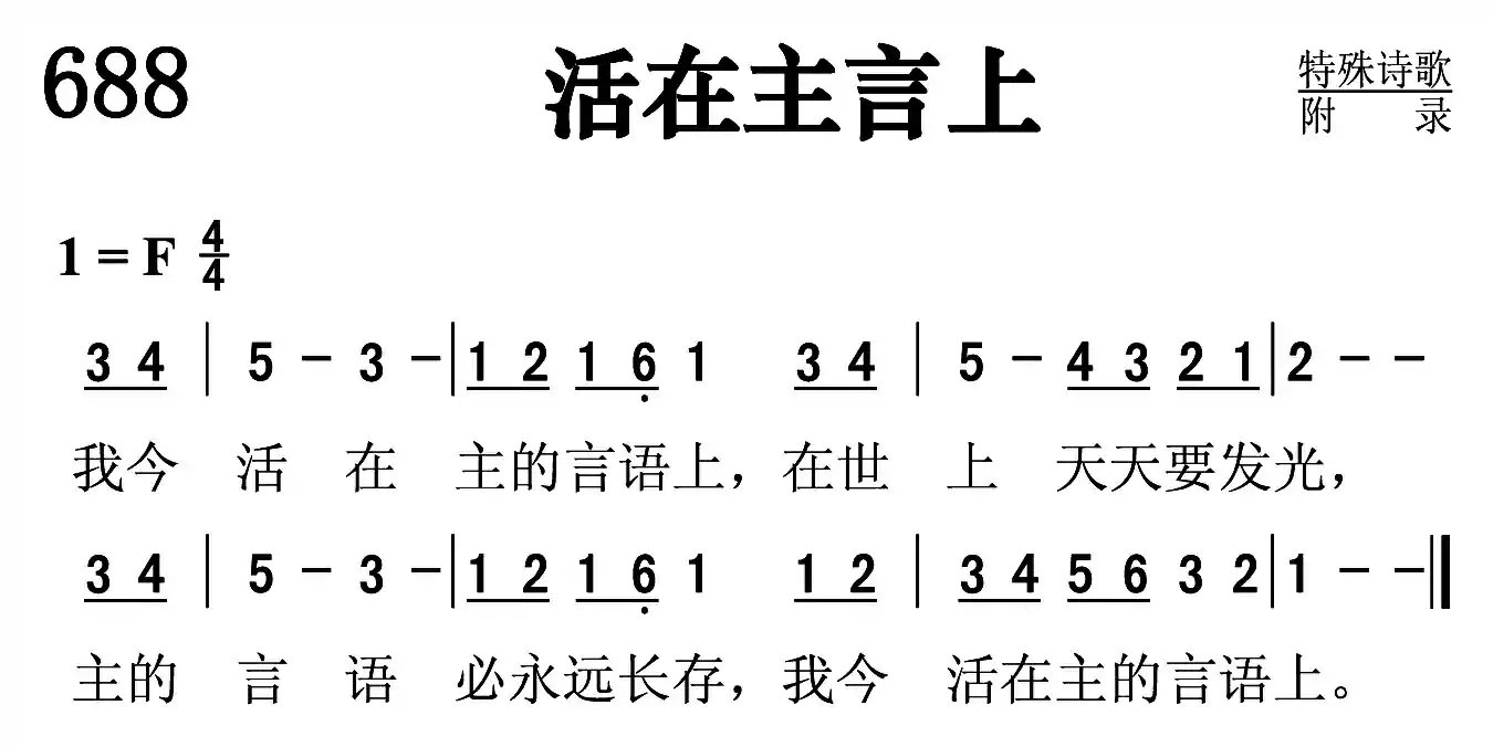 活在主身上