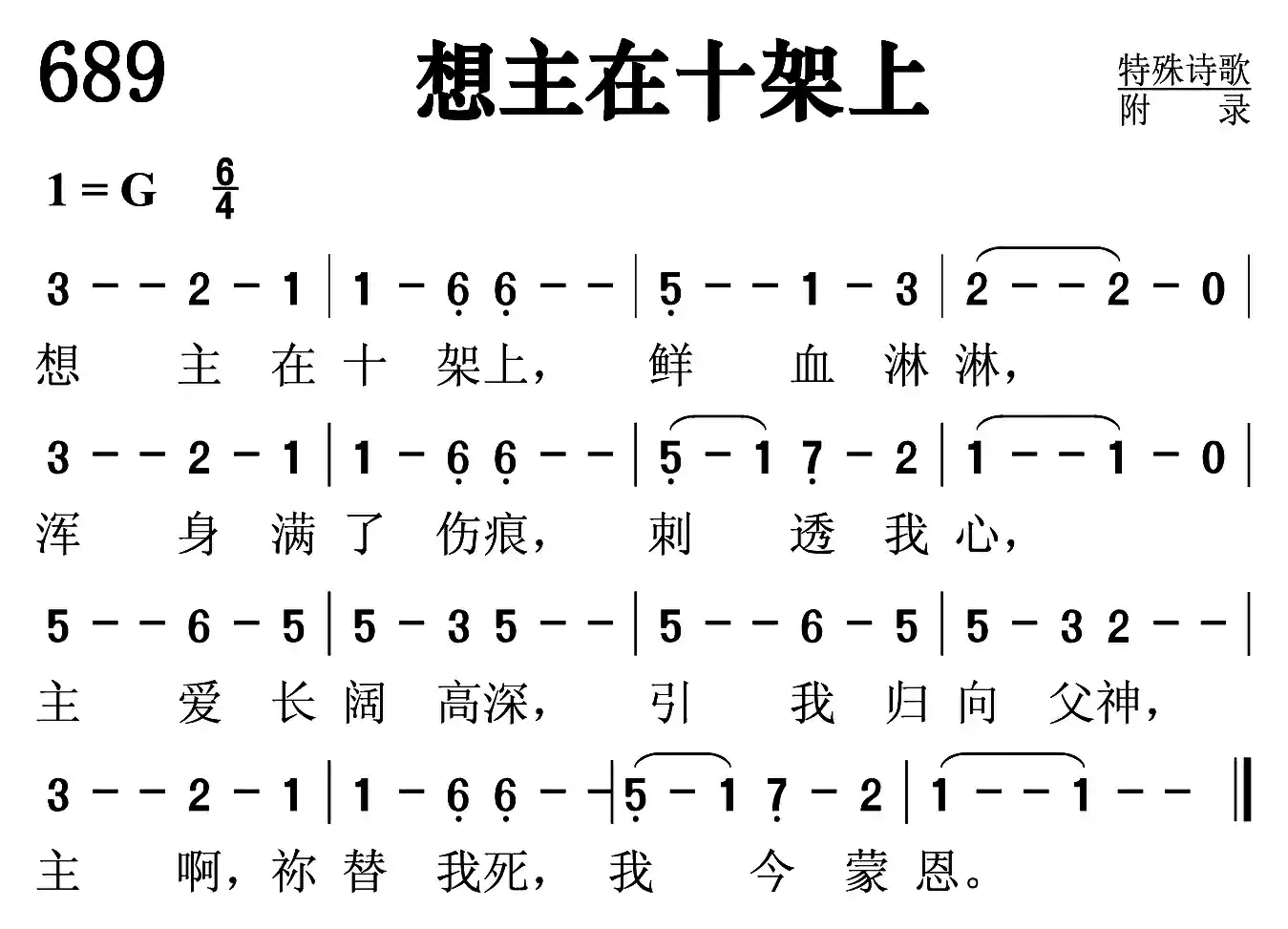 想主在十架上