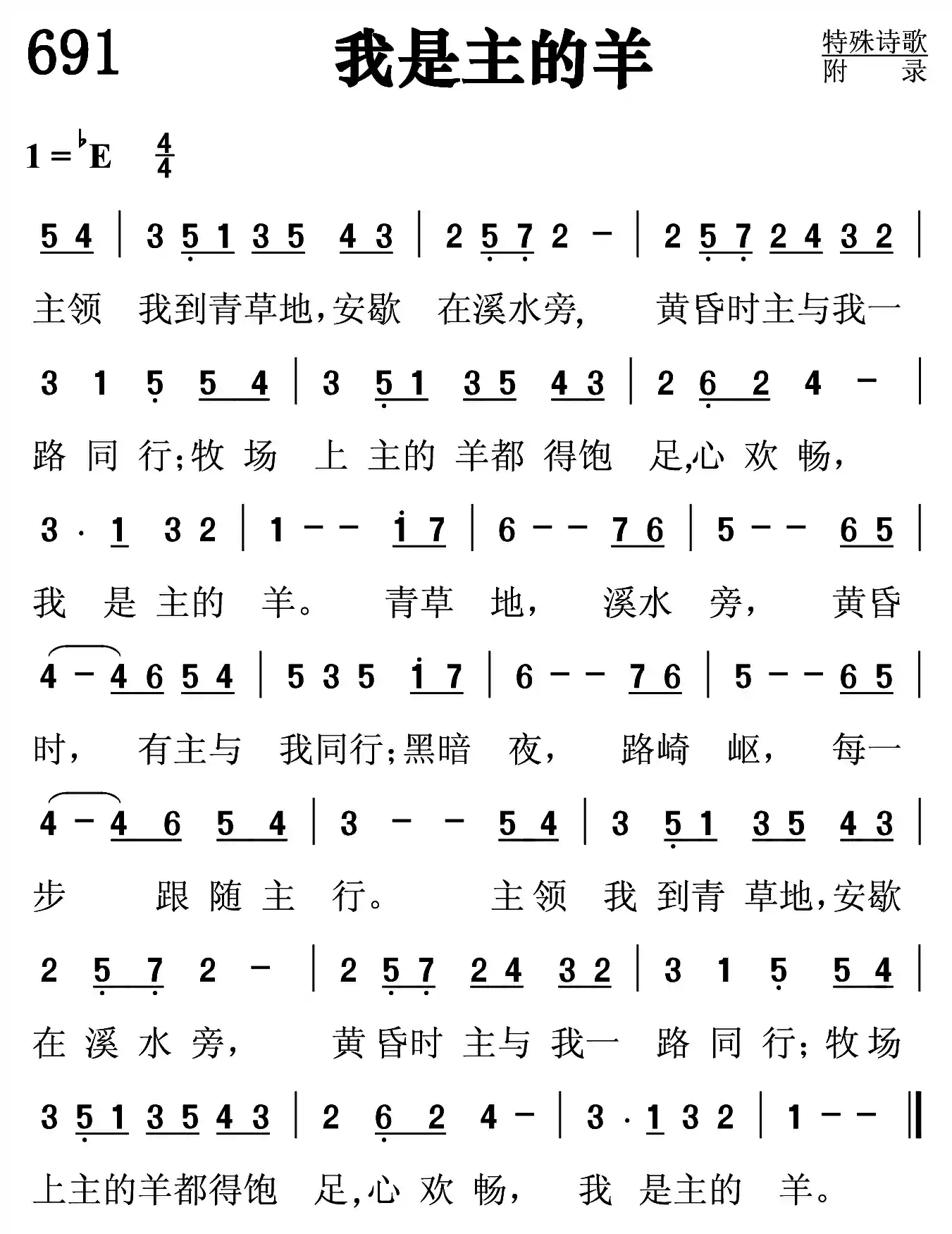 我是主的羊
