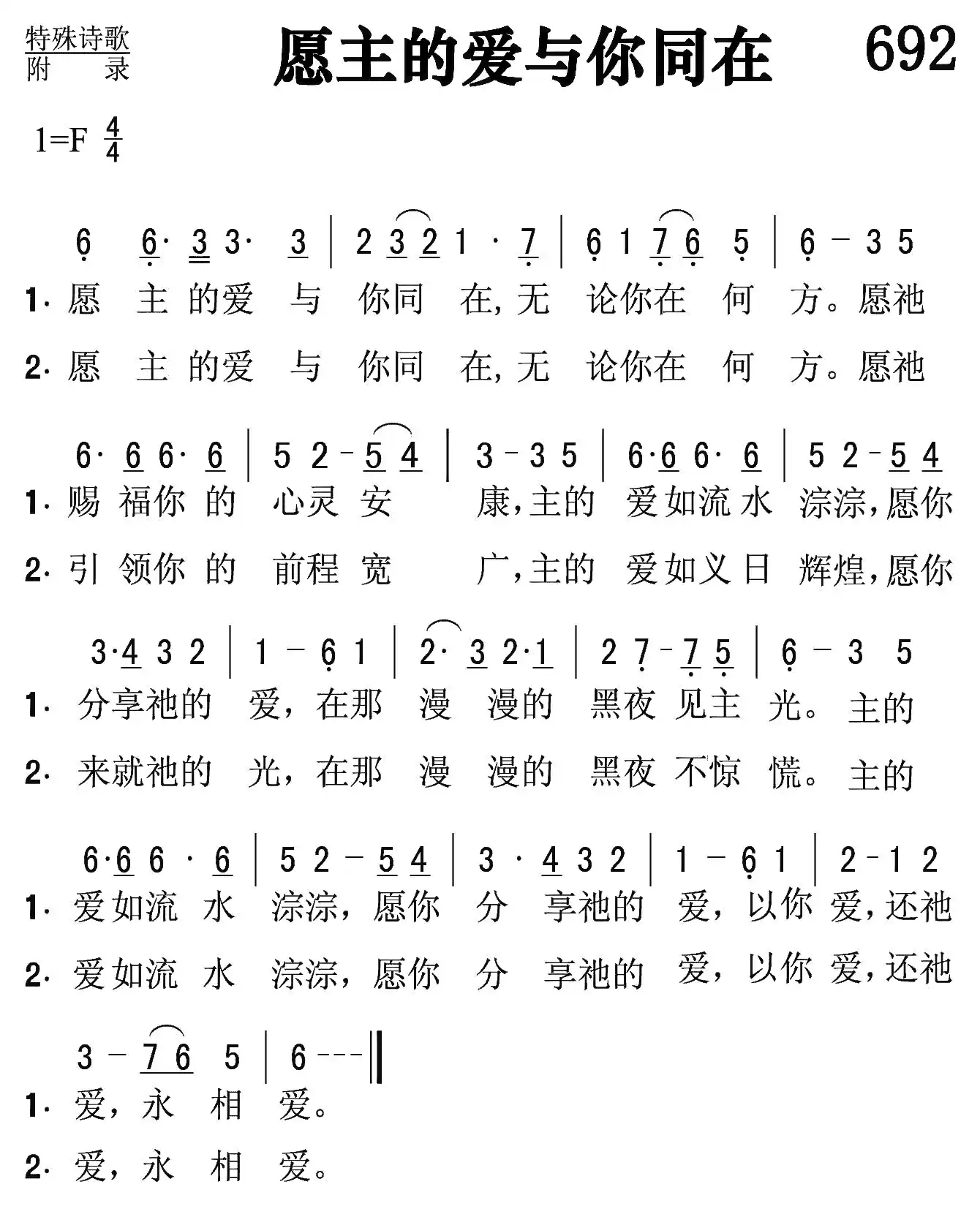 愿主的爱充满我心