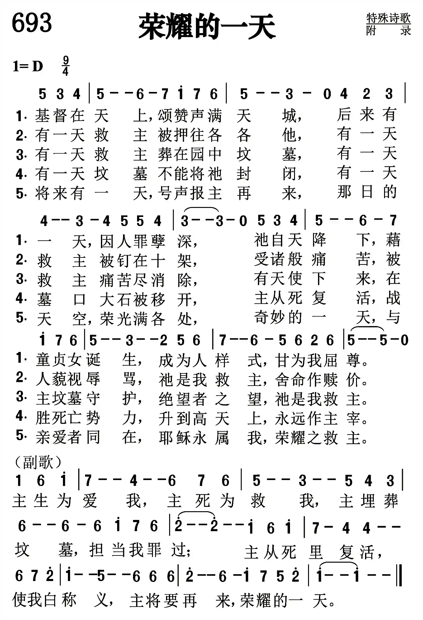 荣耀的一生
