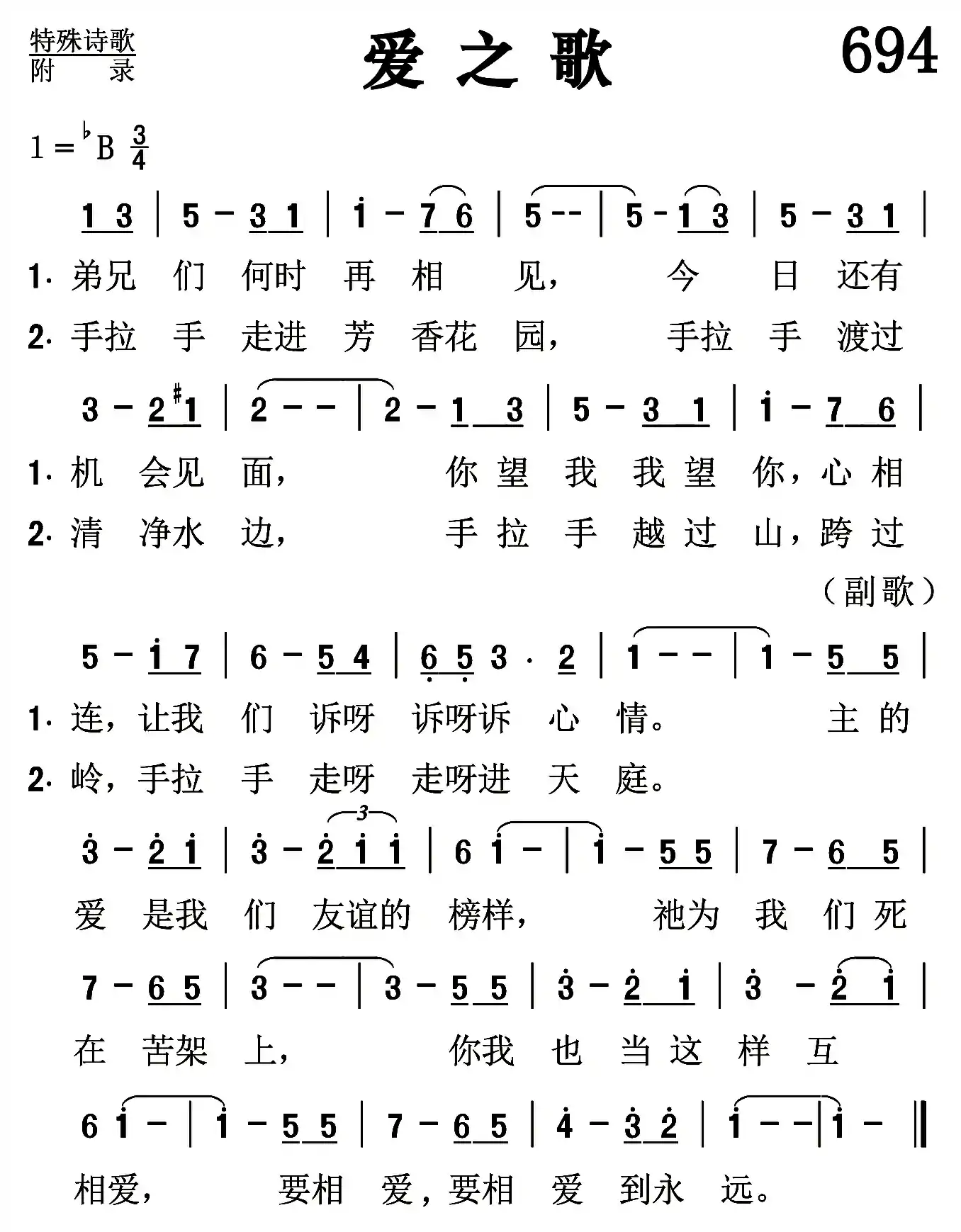 爱之歌