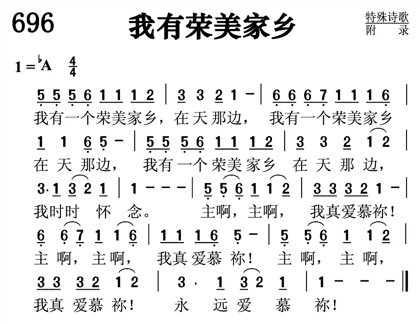 我有荣美家乡