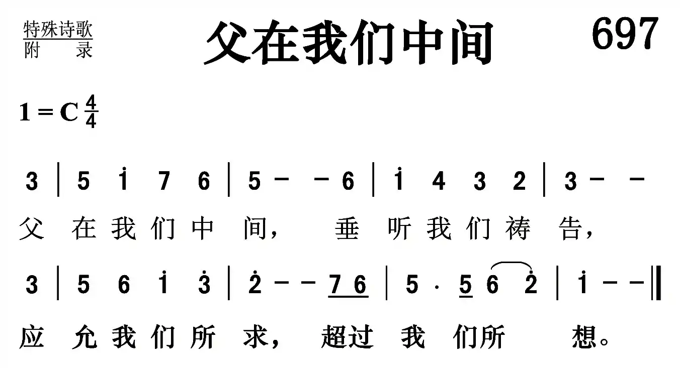 父在我们中间