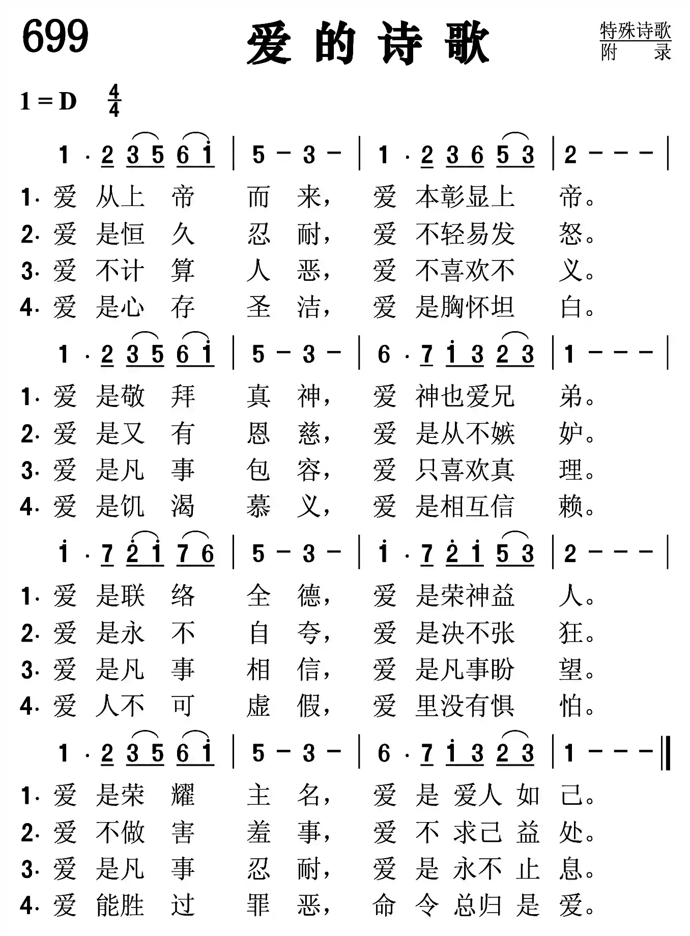 爱的诗歌