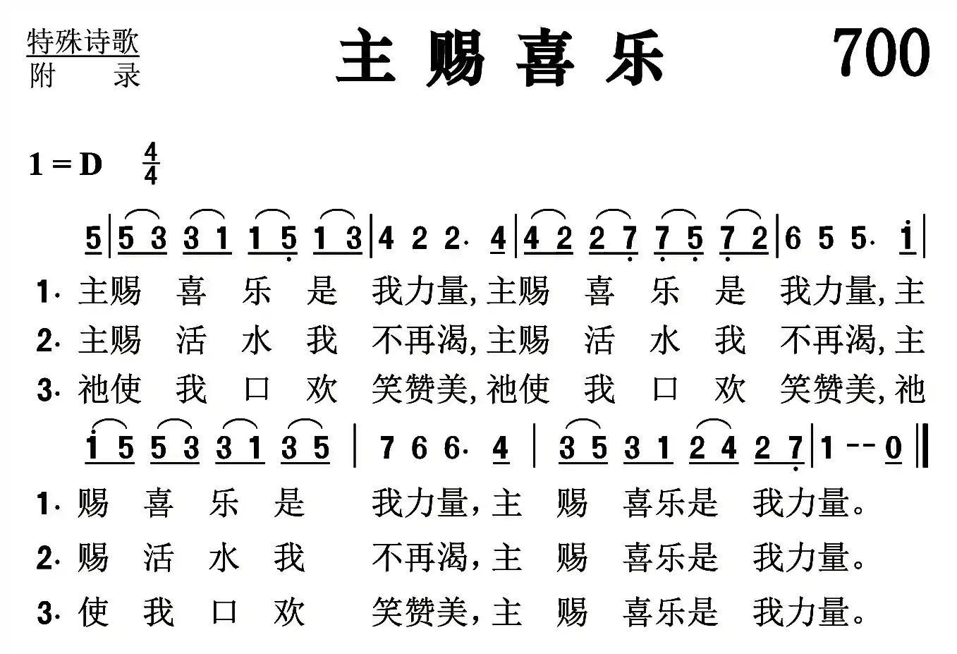 主赐喜乐