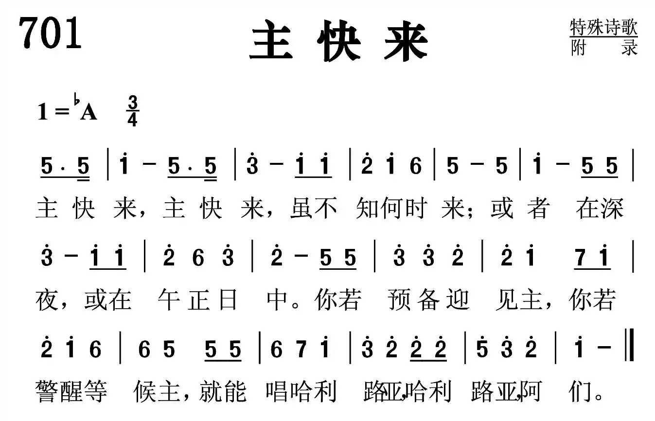 主快来