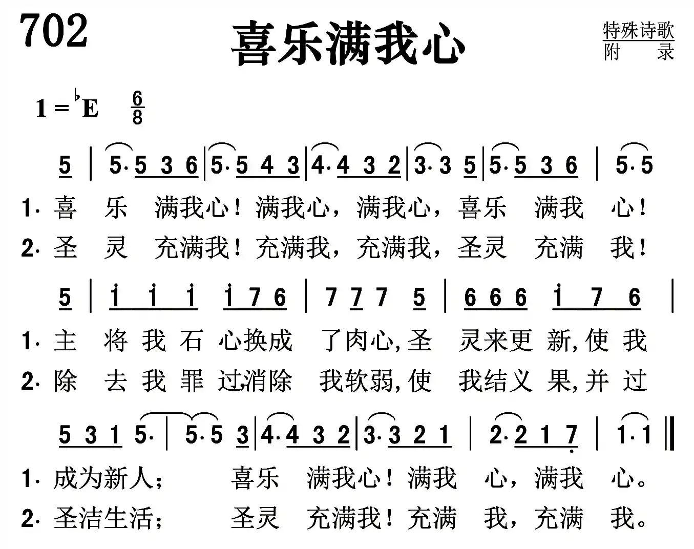 喜乐满我心