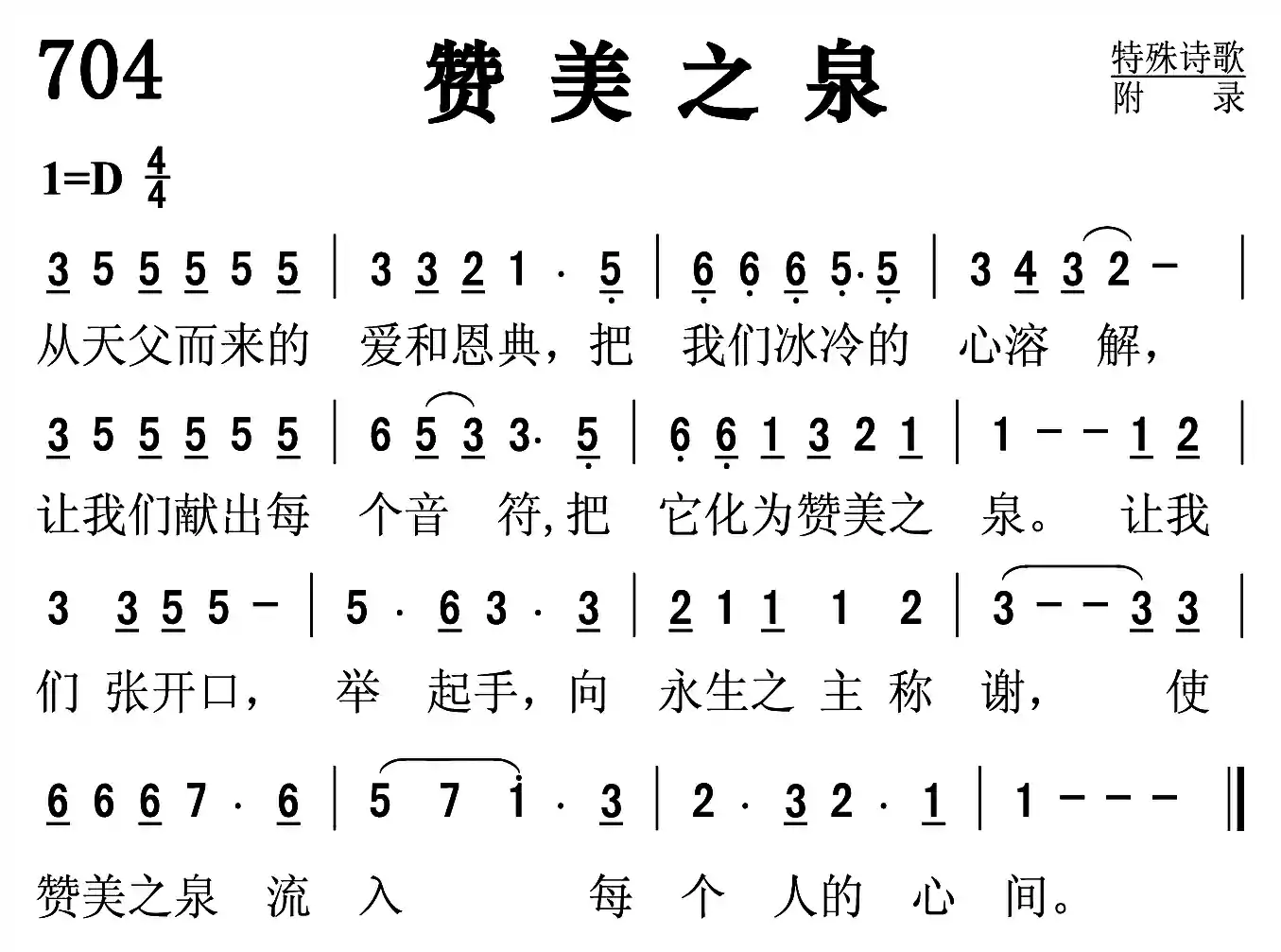 赞美之泉