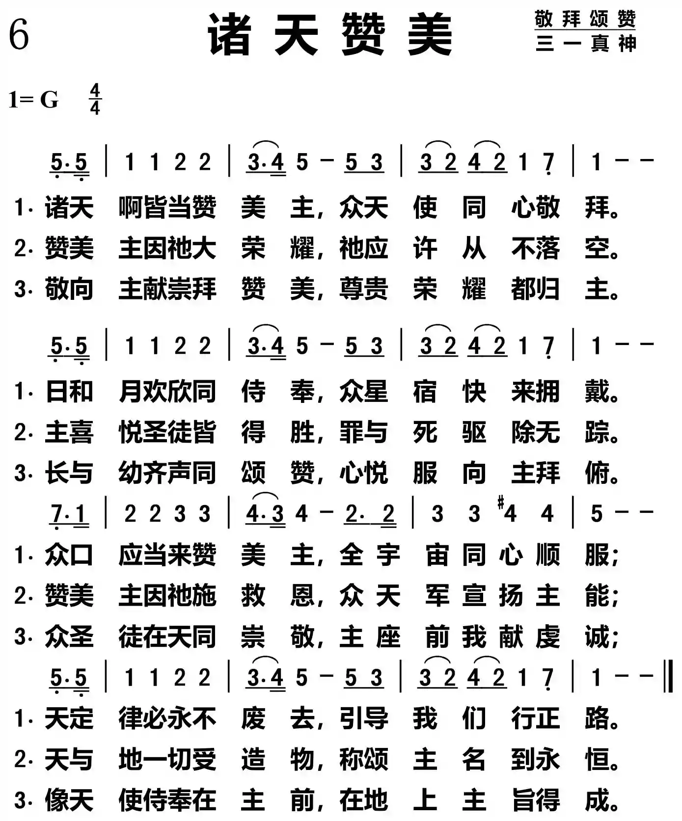 诸天赞美