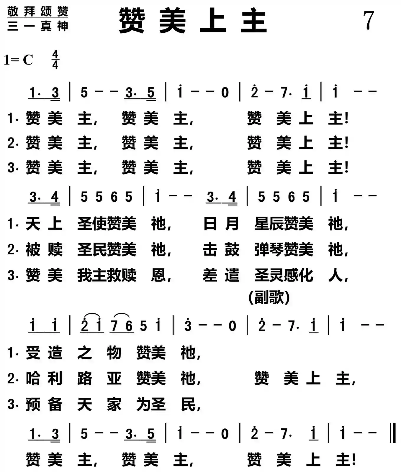 赞美上主