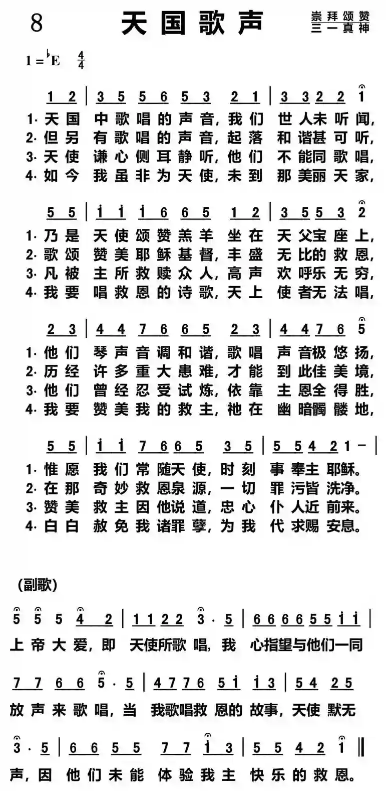 天国歌声